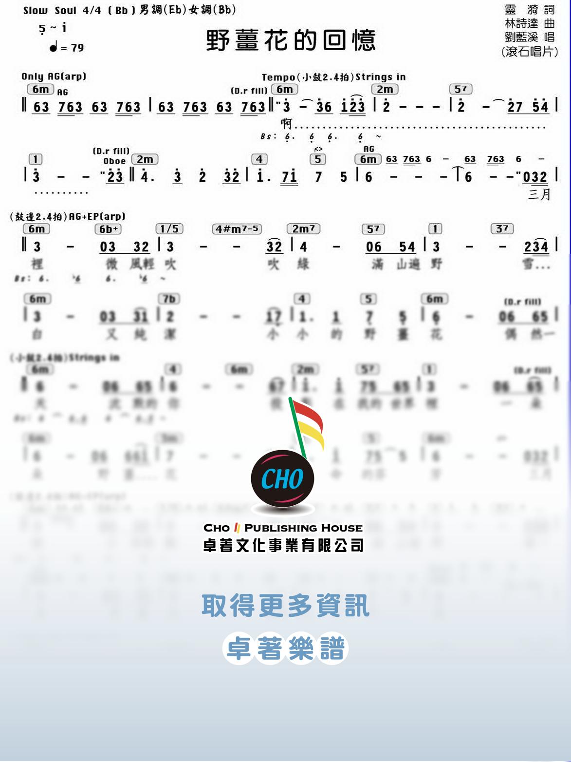 野薑花的回憶